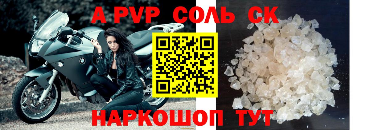 A-PVP VHQ Сосновоборск