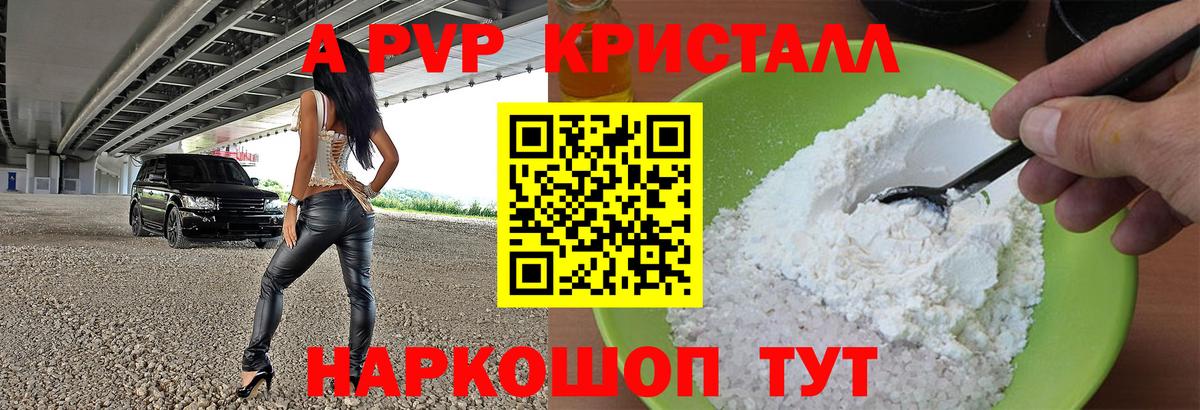 А ПВП СК КРИС  Alpha-PVP Crystall  Вход с VPN  Сосновоборск  APVP мука 