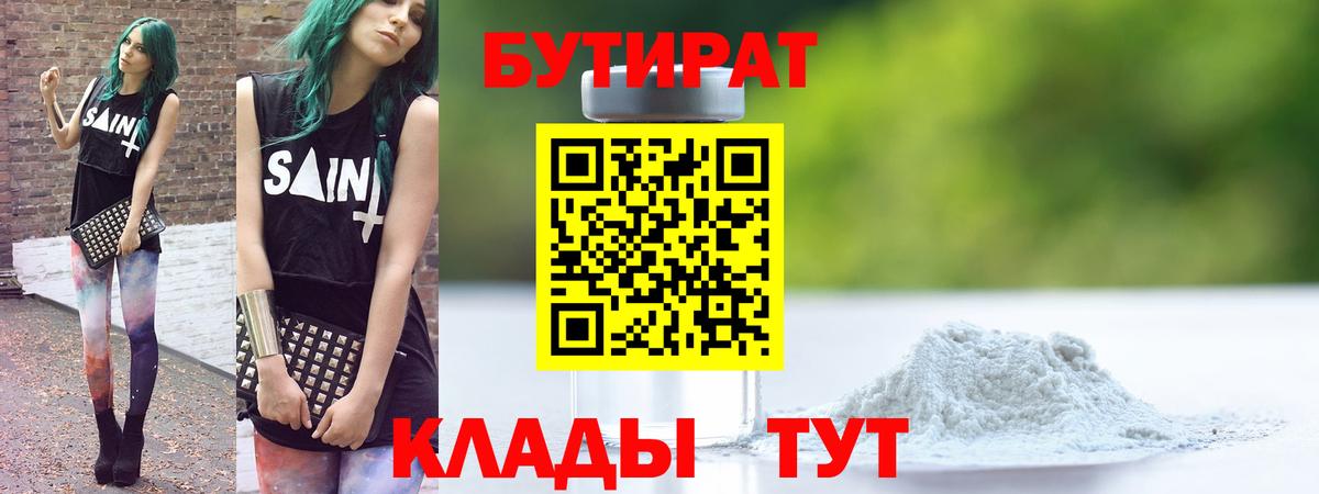 Бутират GHB Сосновоборск