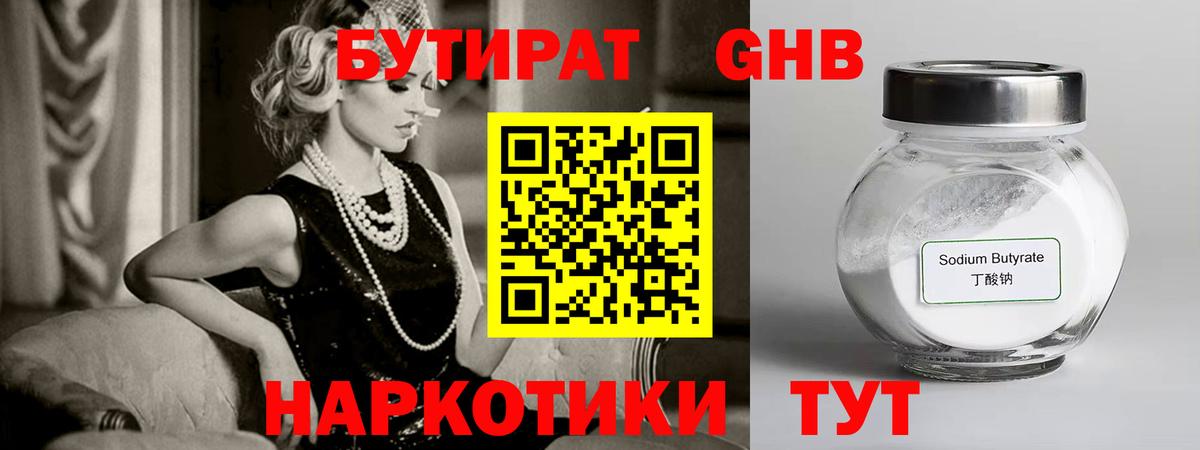 БУТИРАТ жидкий экстази  Бутират  Сосновоборск  Вход с VPN 