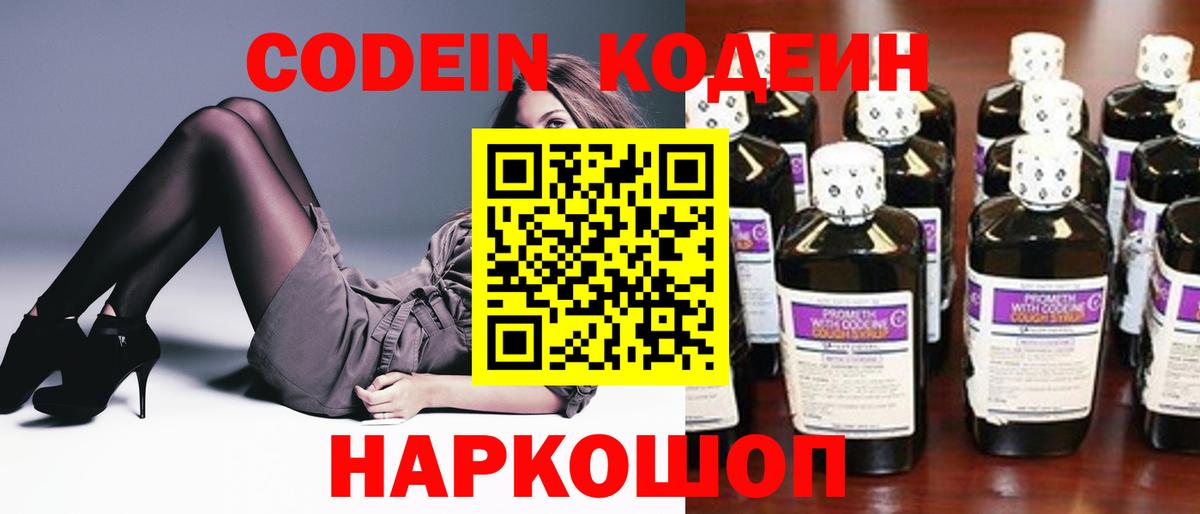 Кодеиновый сироп Lean Purple Drank Сосновоборск