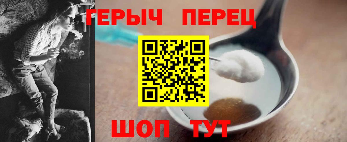ГЕРОИН белый  Вход с VPN  Героин  Сосновоборск 