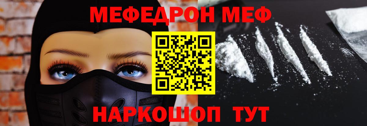 Меф кристаллы Сосновоборск