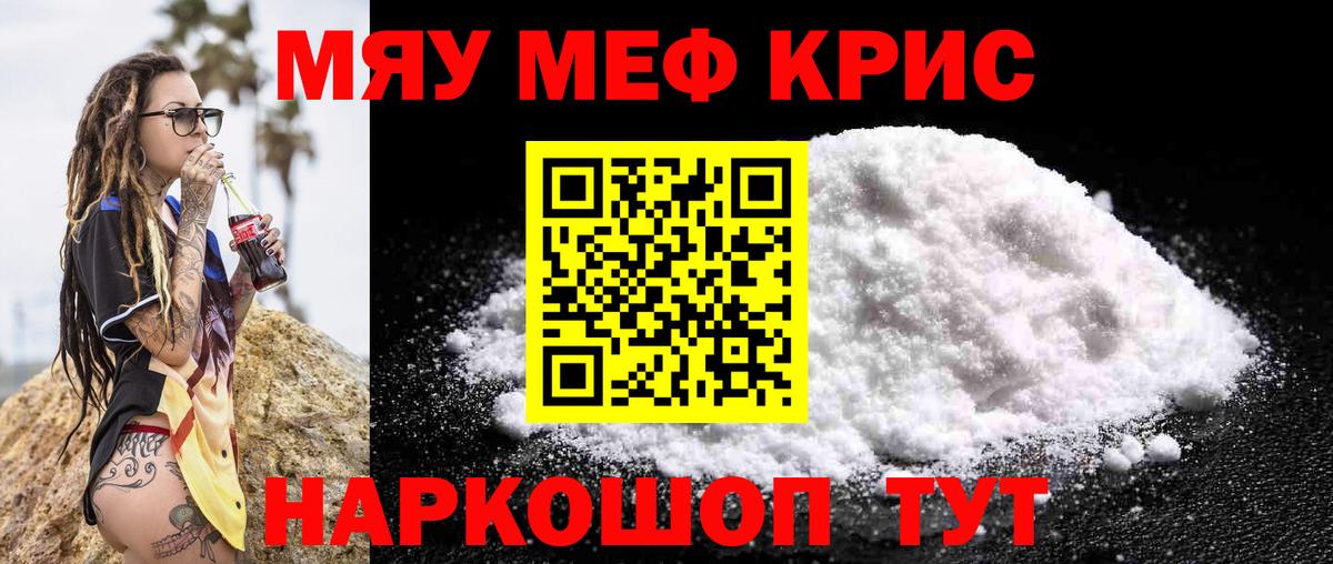 МЕФ  МЕФ мяу мяу  Вход с VPN  МЕФ  Меф 4 MMC  Сосновоборск 