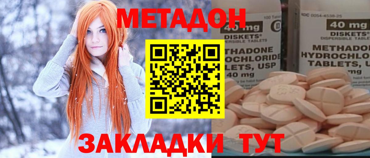 Метадон VHQ  Вход с VPN  Метадон methadone  Сосновоборск 