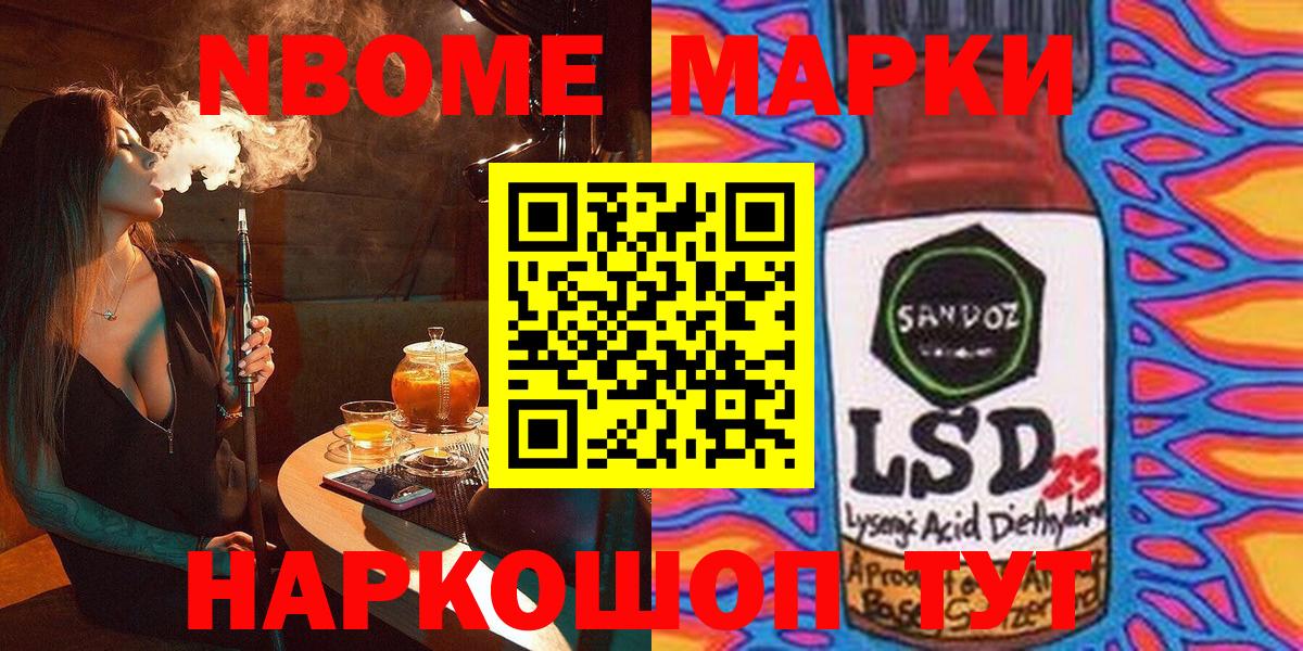 Марки 25I-NBOMe 1500мкг  Марки 25I-NBOMe 1500мкг  Вход с VPN  Сосновоборск 